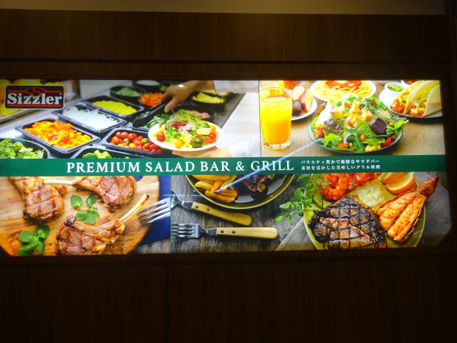 横浜みなとみらい「シズラーランドマークプラザ店」看板にPREMIUM SALAD BAR ＆ GRILLと書かれている