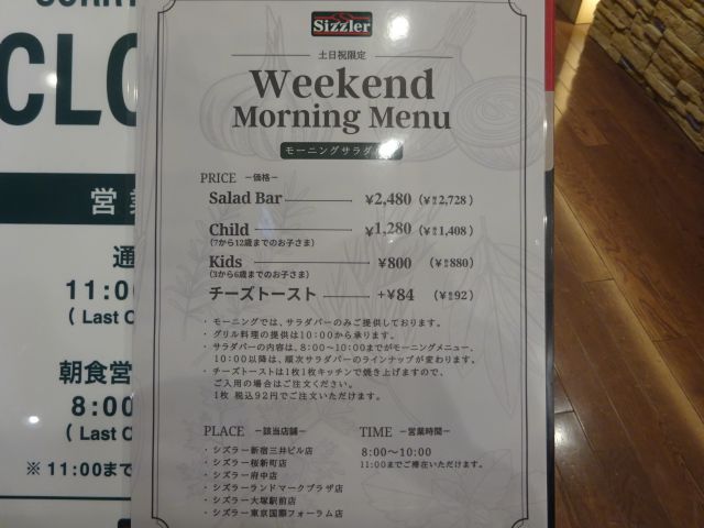横浜みなとみらい「シズラーランドマークプラザ店」の土日祝限定モーニングメニューについて書かれた案内（値段、モーニングについて、該当店舗、営業時間など）