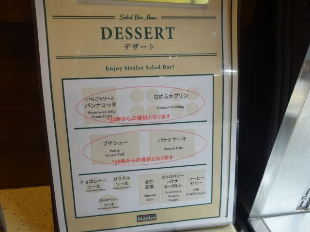 横浜みなとみらい「シズラーランドマークプラザ店」のデザートコーナーに貼ってあるデザートメニュー