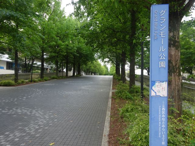 横浜みなとみらい「グランモール公園」の看板と横浜グランモール公園