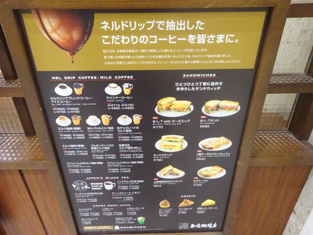 上島珈琲店MARK IS みなとみらい店の通常メニューの看板（ドリンク＆フード）