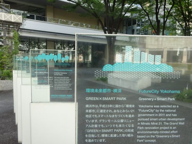 横浜みなとみらい「グランモール公園」に置かれた「GREEN×SMART PARK」について書かれた案内板