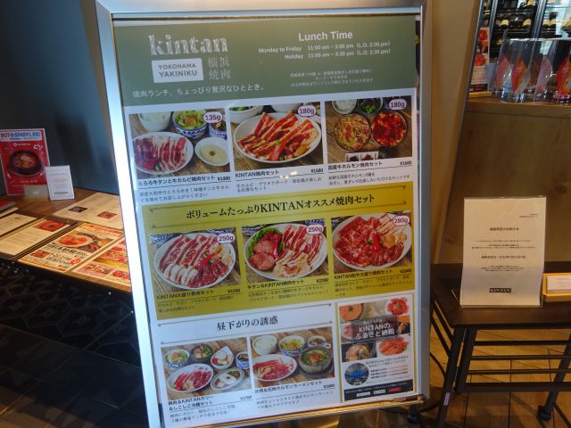 ニュウマン横浜「横浜焼肉Kintan」ランチセットのメニュー看板