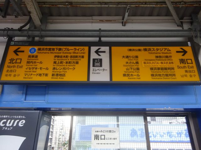JR「関内駅」ホームにある北口と南口の案内板