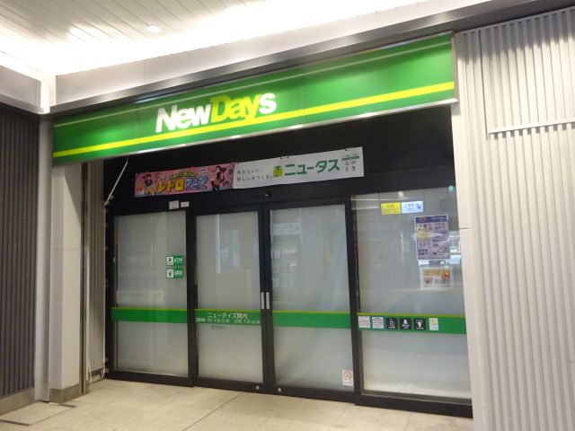 JR「関内駅」の北口改札内にあるコンビニ「ニューデイズ関内」