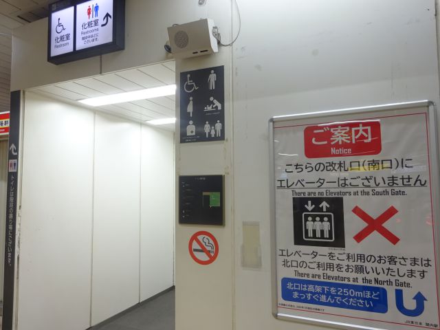 JR「関内駅」の南口改札内にあるバリアフリートイレと化粧室入口、南口にエレベーターはございませんの看板あり
