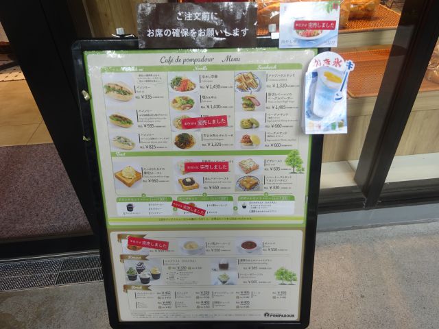 「ポンパドウル BASEGATE横浜関内店」イートインのメニュー看板