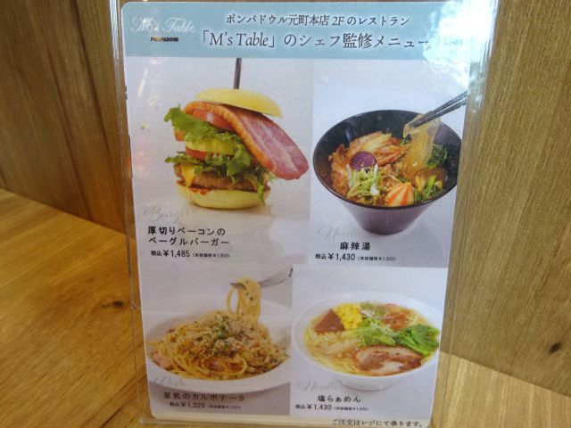 「ポンパドウル BASEGATE横浜関内店」にて、テーブル席に置かれたポンパドウル元町本店2Fのレストラン「Ms Table（エムズターブル）」のシェフ監修メニュー