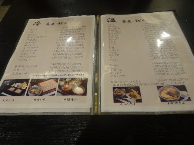 関内・伊勢佐木モール「そば処 戸隠 伊勢佐木町店」の冷（蕎麦・うどん）、温（蕎麦・うどん）のメニュー