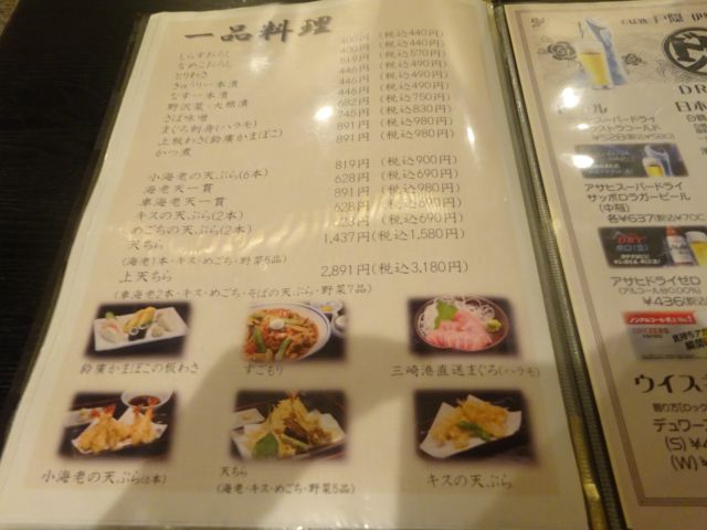 関内・伊勢佐木モール「そば処 戸隠 伊勢佐木町店」の一品料理のメニュー