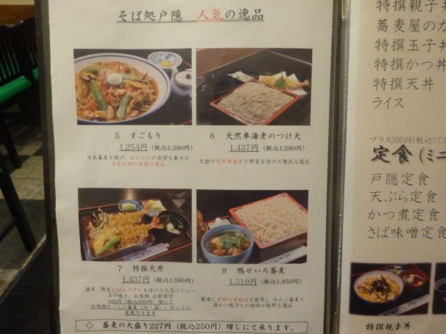 関内・伊勢佐木モール「そば処 戸隠 伊勢佐木町店」の人気の逸品メニュー
