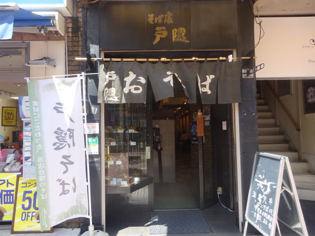 関内・伊勢佐木モール「そば処 戸隠 伊勢佐木町店」の外観