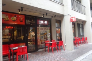 BASEGATE横浜関内「中華一番」の外観（お店全体の様子）