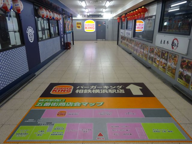 横浜駅西口五番街高架下の入り口を入った景色と「バーガーキング相鉄横浜駅店」の矢印案内