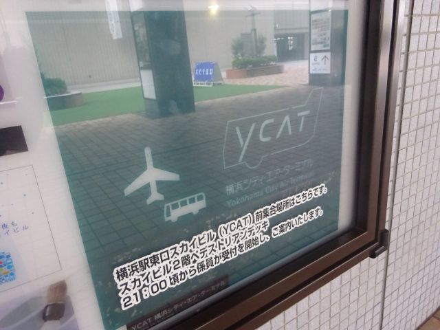 横浜スカイビル2階ペデストリアンデッキ「はまテラス」にて、横浜駅東口スカイビル（YCAT）前集合場所はこちらですと書かれた案内