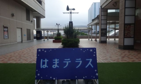 横浜スカイビル2階ペデストリアンデッキ「はまテラス」の様子（はまテラスと書かれた看板が置いてある）