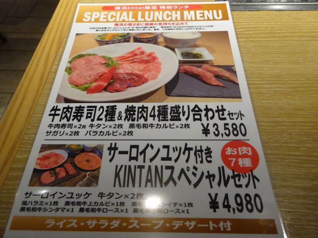 ニュウマン横浜「横浜焼肉Kintan」横浜Kintan限定特別ランチのメニュー