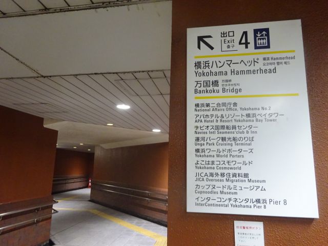 馬車道駅～横浜ハンマーヘッドの行き方（出口4の矢印案内と行き先の書かれた看板・その先の通路の様子）