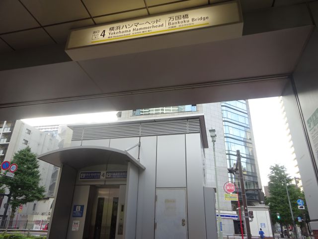 馬車道駅～横浜ハンマーヘッドの行き方（馬車道駅出口4から見た外の景色・エレベーターあり）