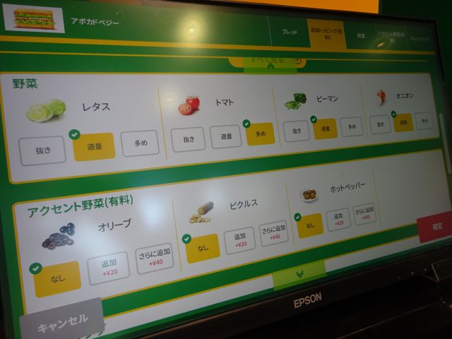 「サブウェイ横浜ベイサイド本店」セルフオーダーのタッチパネルに写る野菜の量の選択、アクセント野菜（有料）