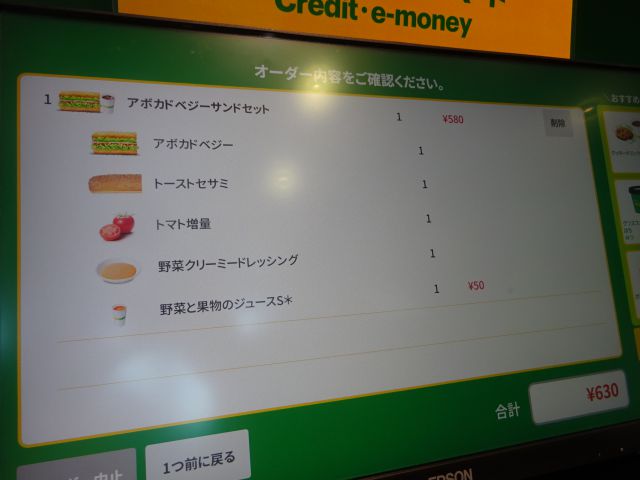 「サブウェイ横浜ベイサイド本店」セルフオーダーのタッチパネルに写る、選択したオーダー内容の確認