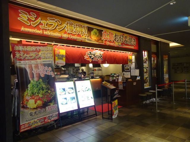 桜木町・コレットマーレ「電光石火横浜みなとみらい店」の外観