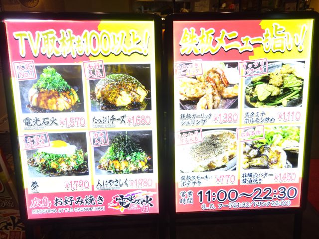 桜木町・コレットマーレ「電光石火横浜みなとみらい店」のメニュー看板