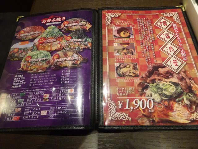 桜木町・コレットマーレ「電光石火横浜みなとみらい店」のメニュー(お好み焼き)