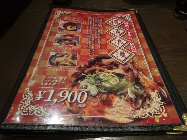 桜木町・コレットマーレ「電光石火横浜みなとみらい店」のメニュー（横浜みなとみらい限定お好み焼き）