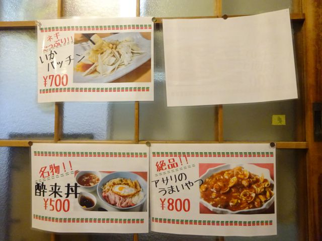 横浜「酔来軒」のメニュー写真付き（酔来丼、アサリのうまいやつ、いかパッチン）
