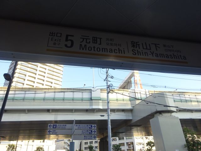 「港の見える丘公園」最寄り駅からの徒歩ルート（元町・中華街駅の元町改札を出たところにある出口5の様子、行き先案内看板もある）